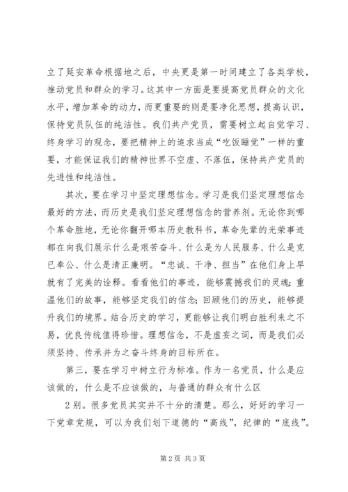 浅谈党员如何做好“两学一做”学习教育.docx