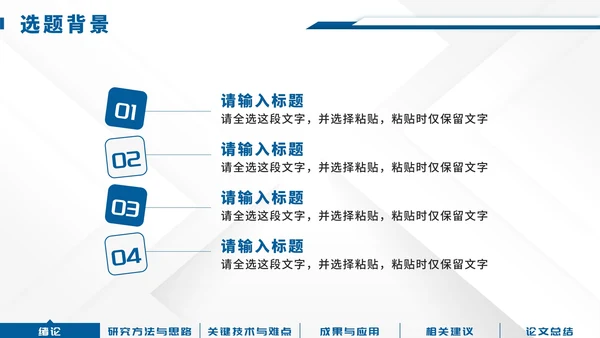 蓝色简约通用论文开题PPT模板