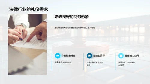 法律界的商务礼仪解析