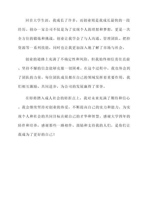 创业搬家毕业感言