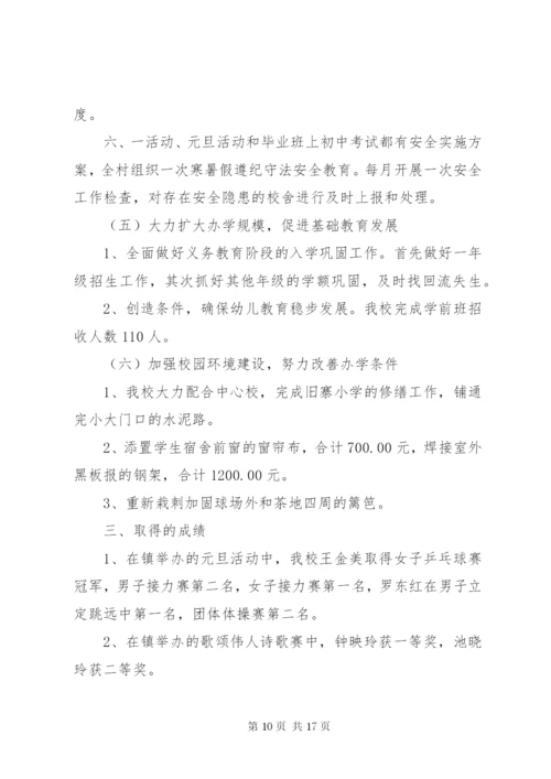 小勐统村减负实施方案.docx