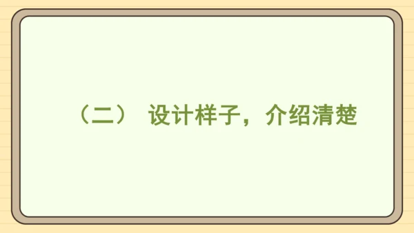 统编版语文四年级下册第二单元 习作：我的奇思妙想（课件）