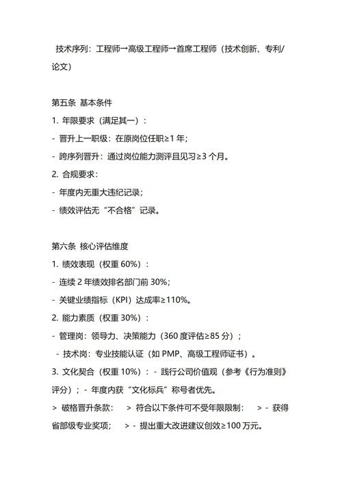 通用员工晋升管理制度