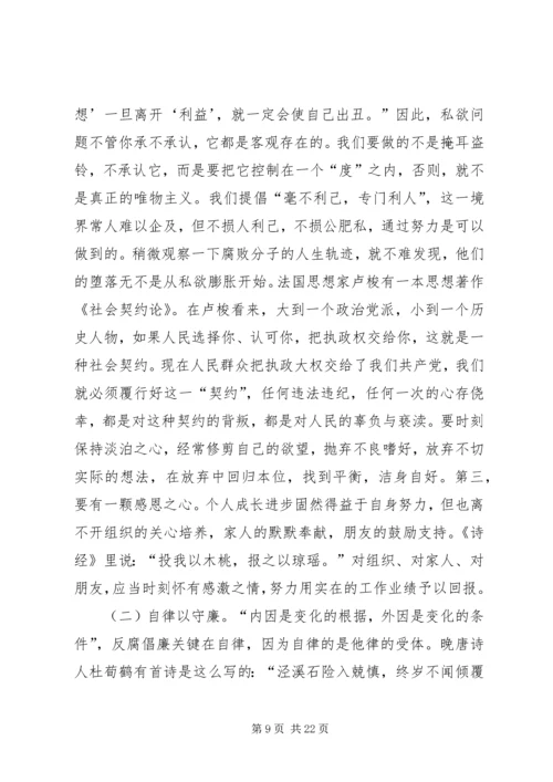 党风廉贞主题党课讲稿.docx