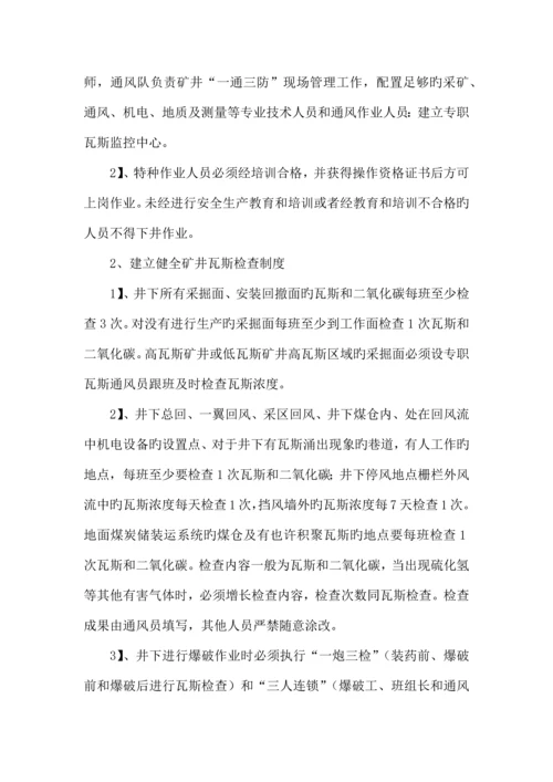 瓦斯零超限目标管理制度.docx