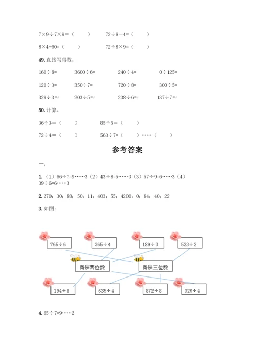 三年级下册数学计算题50道A4版打印-(2).docx