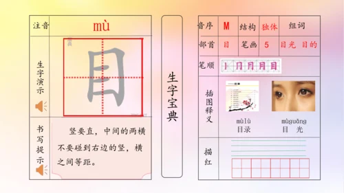 【拼音生字宝典】统编版语文一上第一单元生字课件(共38张PPT)