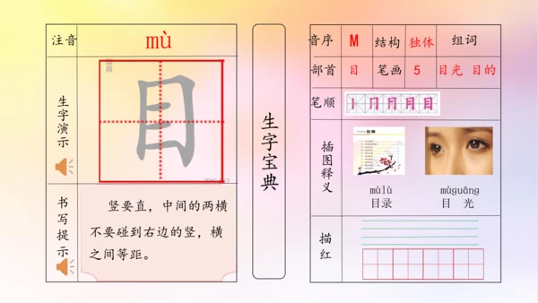 【拼音生字宝典】统编版语文一上第一单元生字课件(共38张PPT)