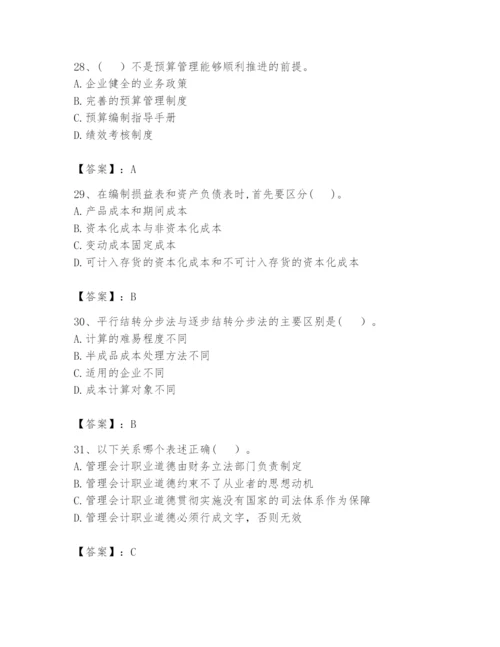 2024年初级管理会计之专业知识题库【预热题】.docx