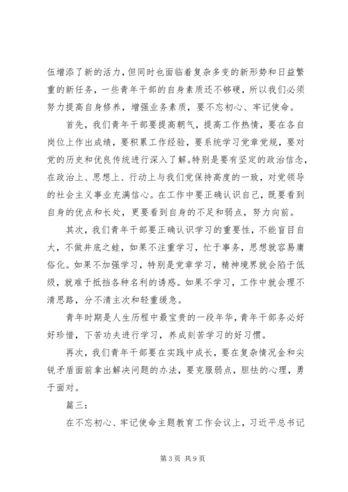 守初心担使命找差距抓落实心得体会三篇.docx