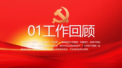 红色党员风采展示年终工作总结PPT