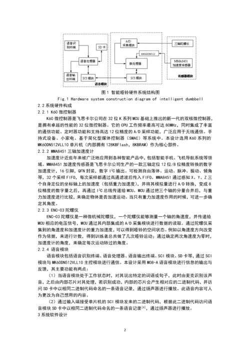 基于K60的智能哑铃设计毕业设计.docx