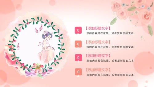 唯美粉红母婴护理孕妇胎教培训护理PPT模板