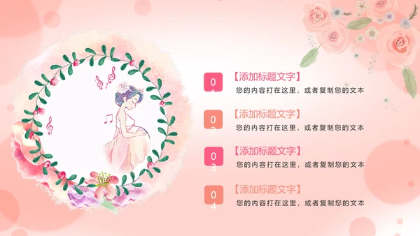 唯美粉红母婴护理孕妇胎教培训护理PPT模板