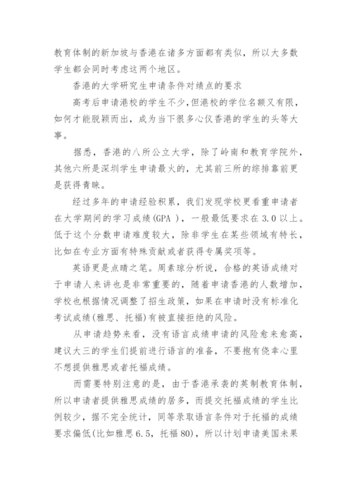 香港大学研究生申请条件对绩点的要求.docx