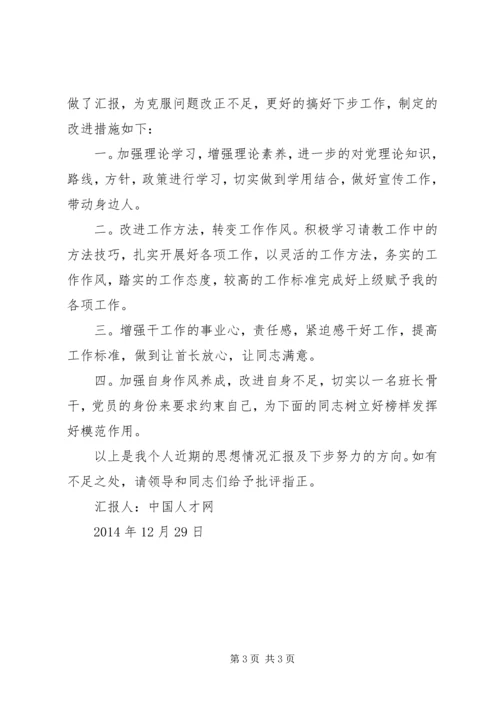 部队党员思想汇报格式.docx