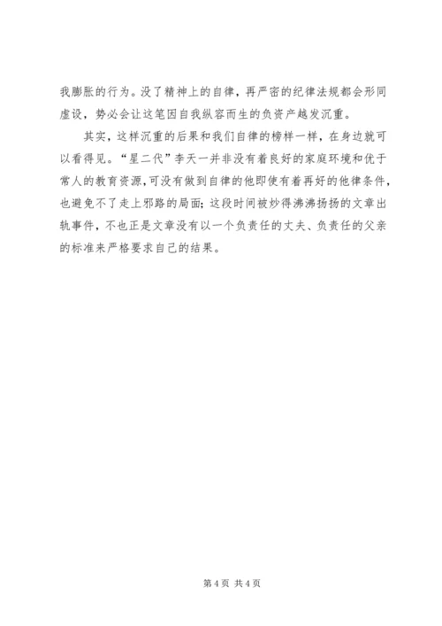 升旗仪式讲话稿：真正的自律是一种信仰 (2).docx