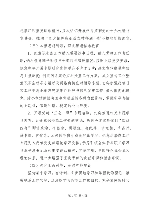 乡镇宣传思想文化和意识形态工作总结及某年工作计划.docx