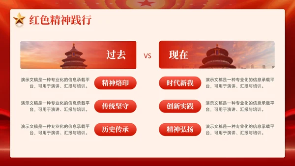 红色党政风红色文化红色精神培训学习PPT模板