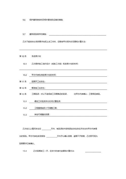 建筑装饰装修工程施工合同甲种本河南省建设厅监制