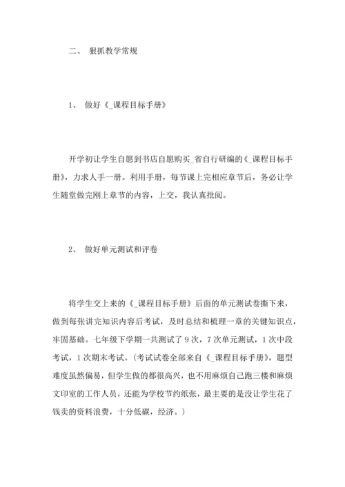 初中生物老师工作心得总结范文.docx