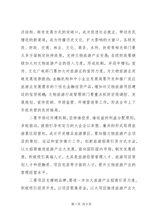 副市长在文物旅游推介会发言.docx