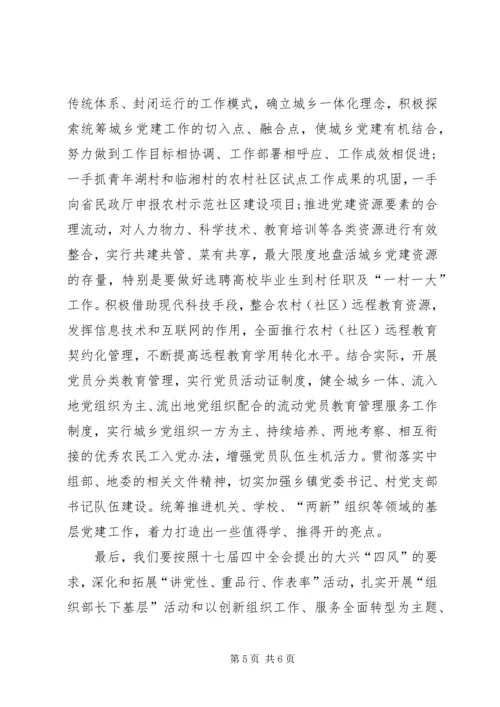 基层党员十七届四中全会精神学习心得体会.docx