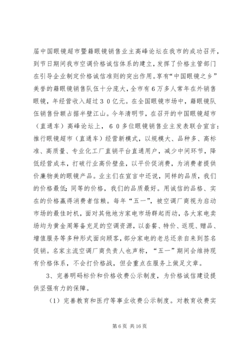 价格诚信机制调查汇报.docx