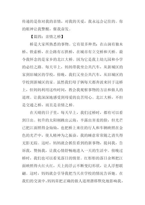 关于亲情的初中作文-1.docx