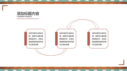 中国藏传佛教古建筑纹饰教学研究通用PPT模板