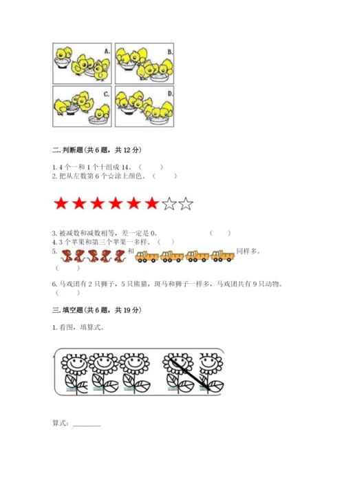 北师大版一年级上册数学期末测试卷附完整答案（历年真题）.docx