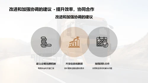 同步前行，共创未来