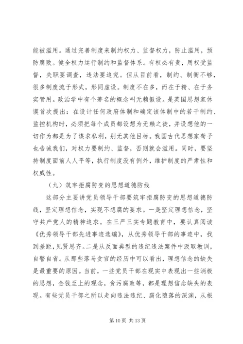 党性修养与反腐倡廉建设总结.docx