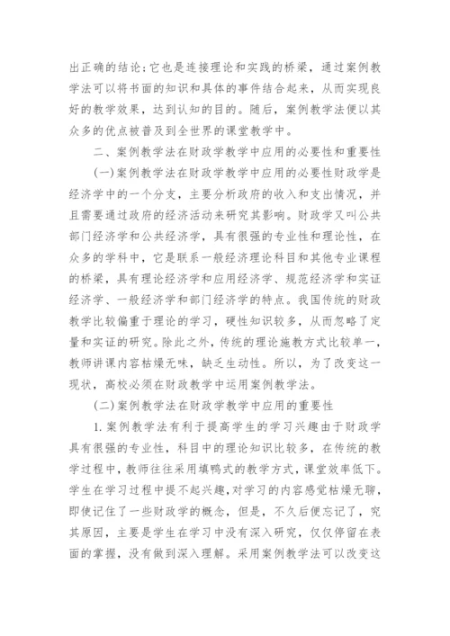 财政学毕业论文范文.docx