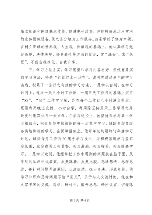 推荐XX同志为学习型党员干部的先进事迹材料 (2).docx