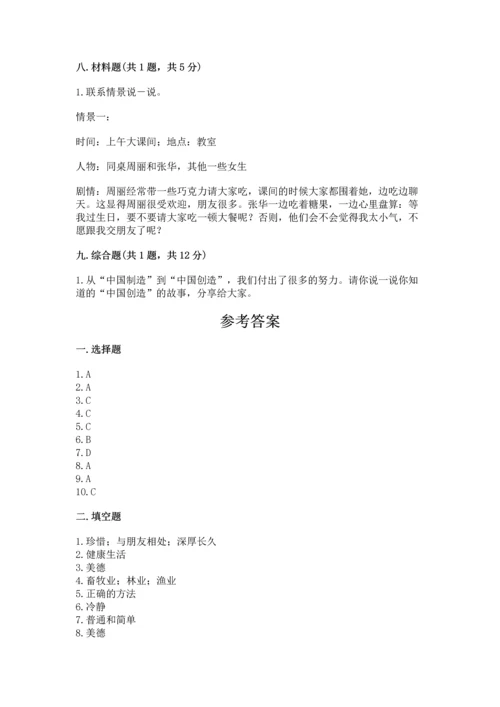 部编版四年级下册道德与法治《期末测试卷》【历年真题】.docx