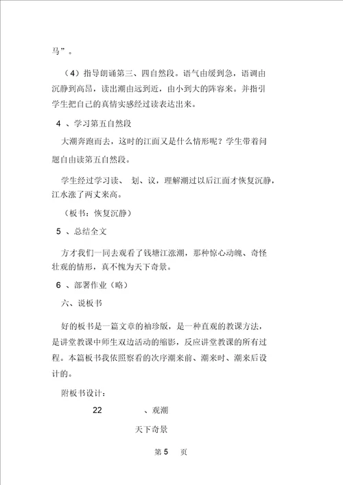 小学语文观潮说课稿