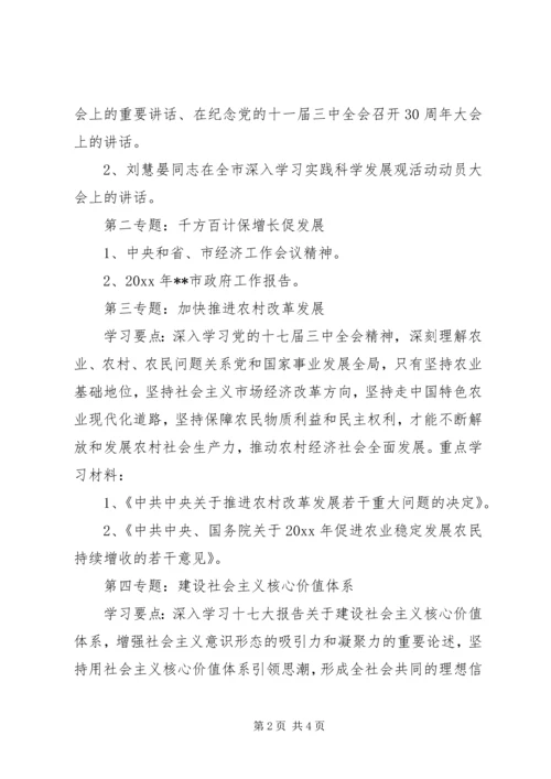 市统计局在职干部理论学习安排意见.docx