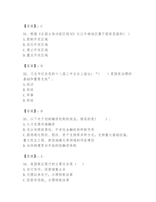 2024年咨询工程师之宏观经济政策与发展规划题库有精品答案.docx