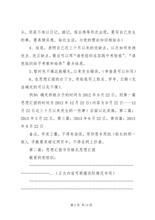思想汇报书写格式_1.docx