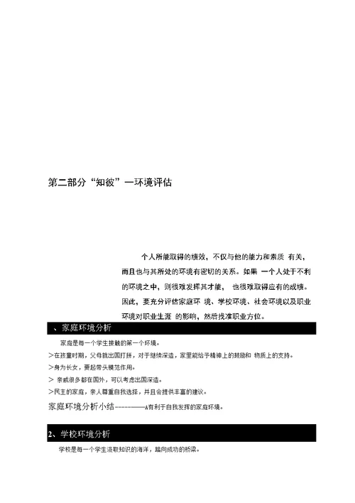 职业生涯规划书模板37页