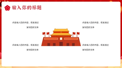盛世华诞喜迎国庆通用PPT模板