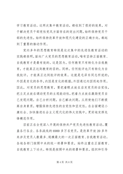 先进性根本途径思考.docx