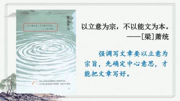 部编版六年级上册语文 交流平台与初试身手 课件