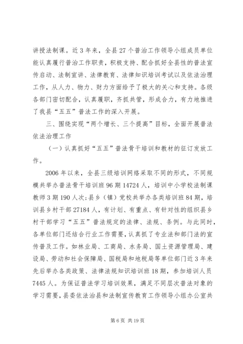 普法规划与依法治理工作汇报.docx