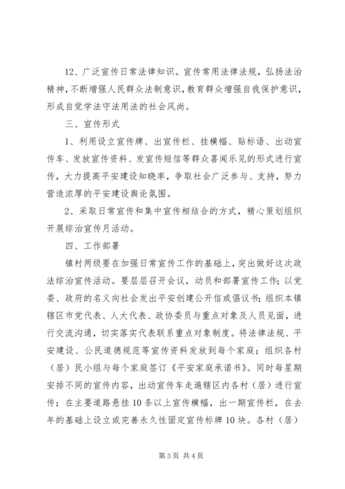 镇年度综治宣传工作方案.docx