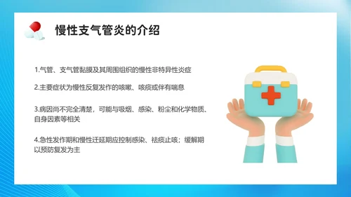 医院呼吸科慢性支气管炎介绍PPT