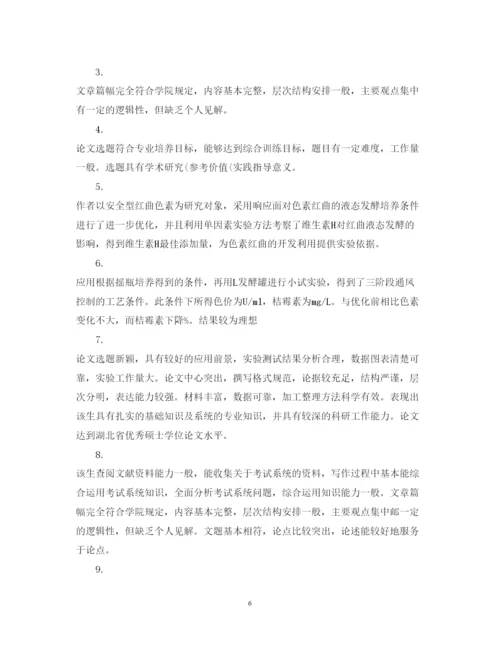 2022年学位论文评语模版.docx