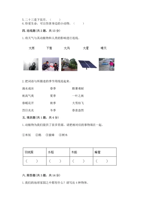 教科版科学二年级上册《期末测试卷》精品【必刷】.docx