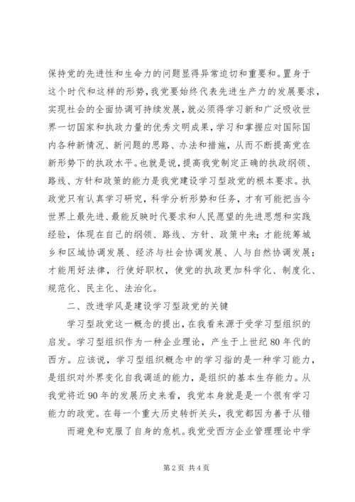 学习型党组织心得体会[范文] (2).docx
